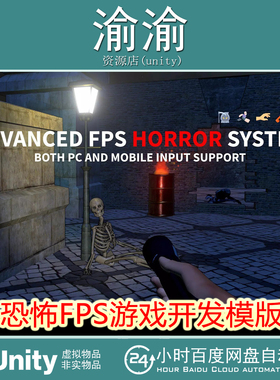 Unity Advanced Horror FPS Kit for Mobile and PC 7.1 包更新
