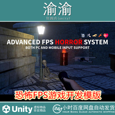 Unity Advanced Horror FPS Kit for Mobile and PC 7.1 包更新