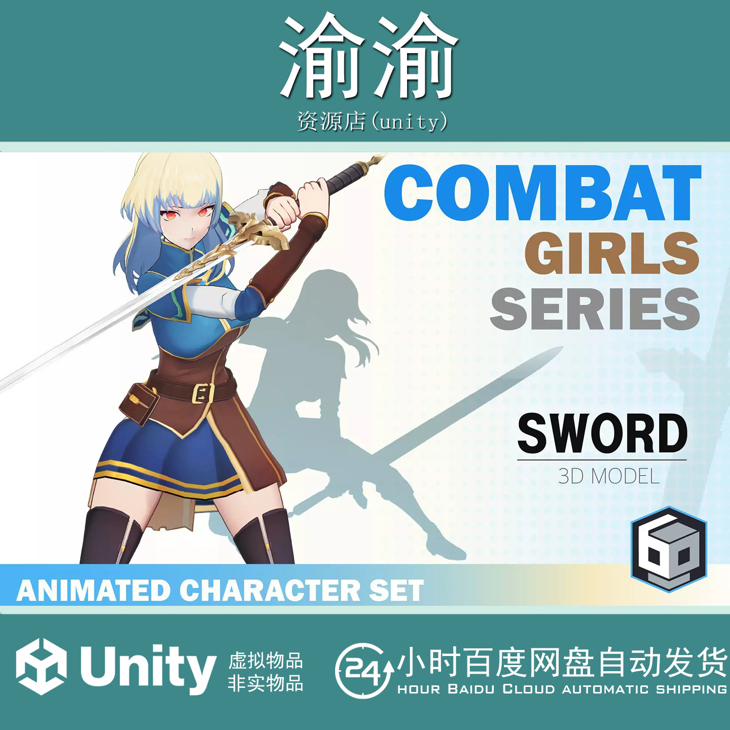 Unity CombatGirls_SwordCharacterPack 1.1 包更动漫射击女战士