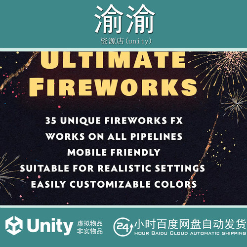 Unity Ultimate Fireworks Pack 1.0 烟花特效包非实物