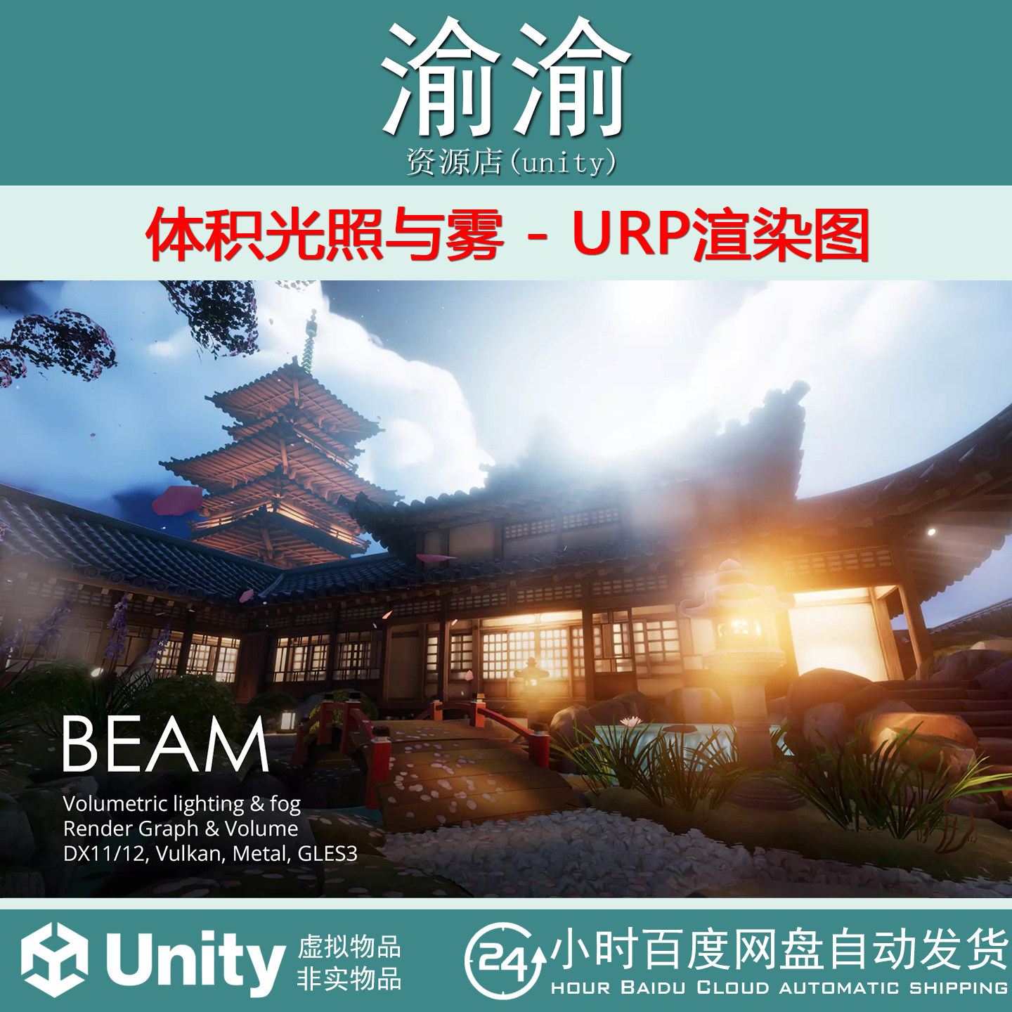 Unity BEAM Froxel Based Volumetric Lighting Fog URP 1.2.0.1