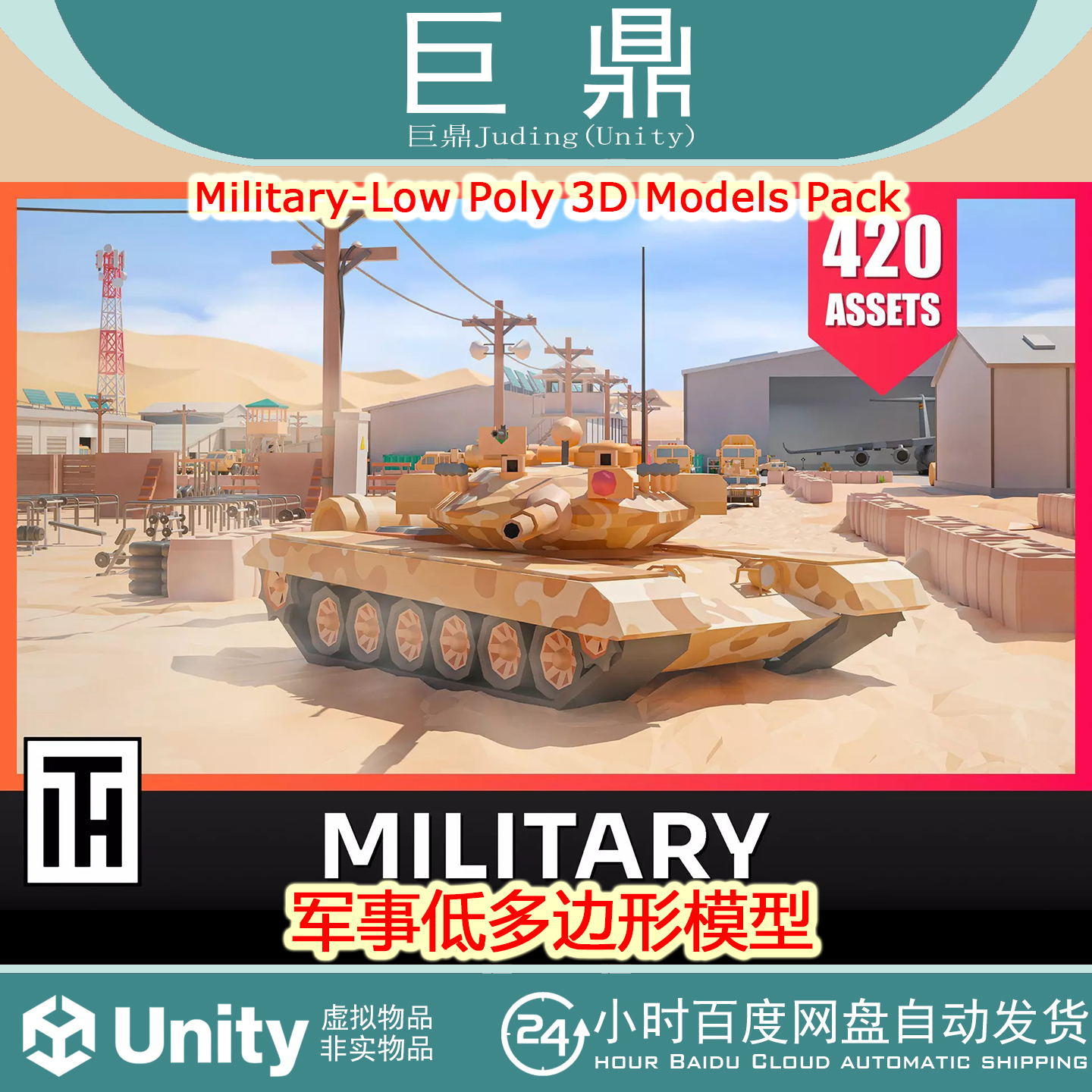 Unity Military-Low Poly 3D Models Pack v2.1 军事低多边形模型
