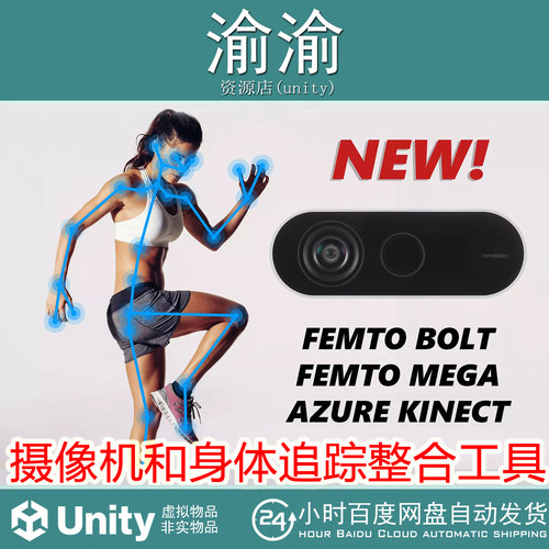 Body Tracking for Orbbec Femto Bolt Mega Azure  5.8.0 包更