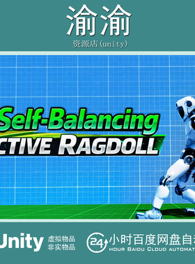 Unity Self-Balancing Active Ragdoll 1.1.4 自平衡布娃娃系统