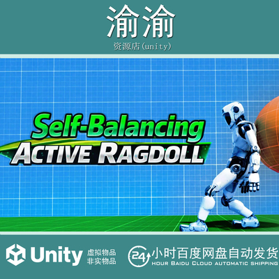 Unity Self-Balancing Active Ragdoll 1.1.4 自平衡布娃娃系统