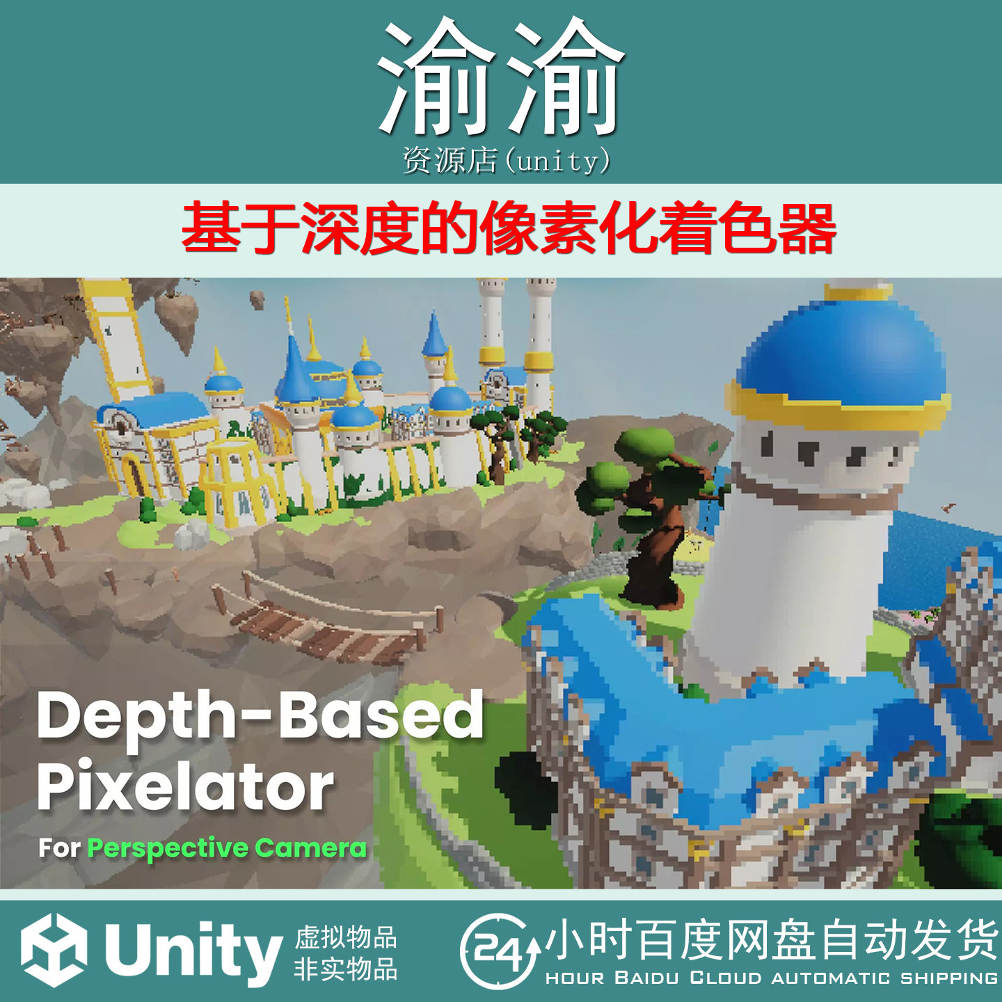 Unity Depth Based Pixelator Pixelize Your 3D Scenes1.3.5包更