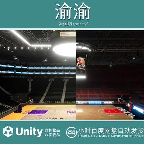Unity Basketball Arena Stadium 6.0 篮球场比赛体育场