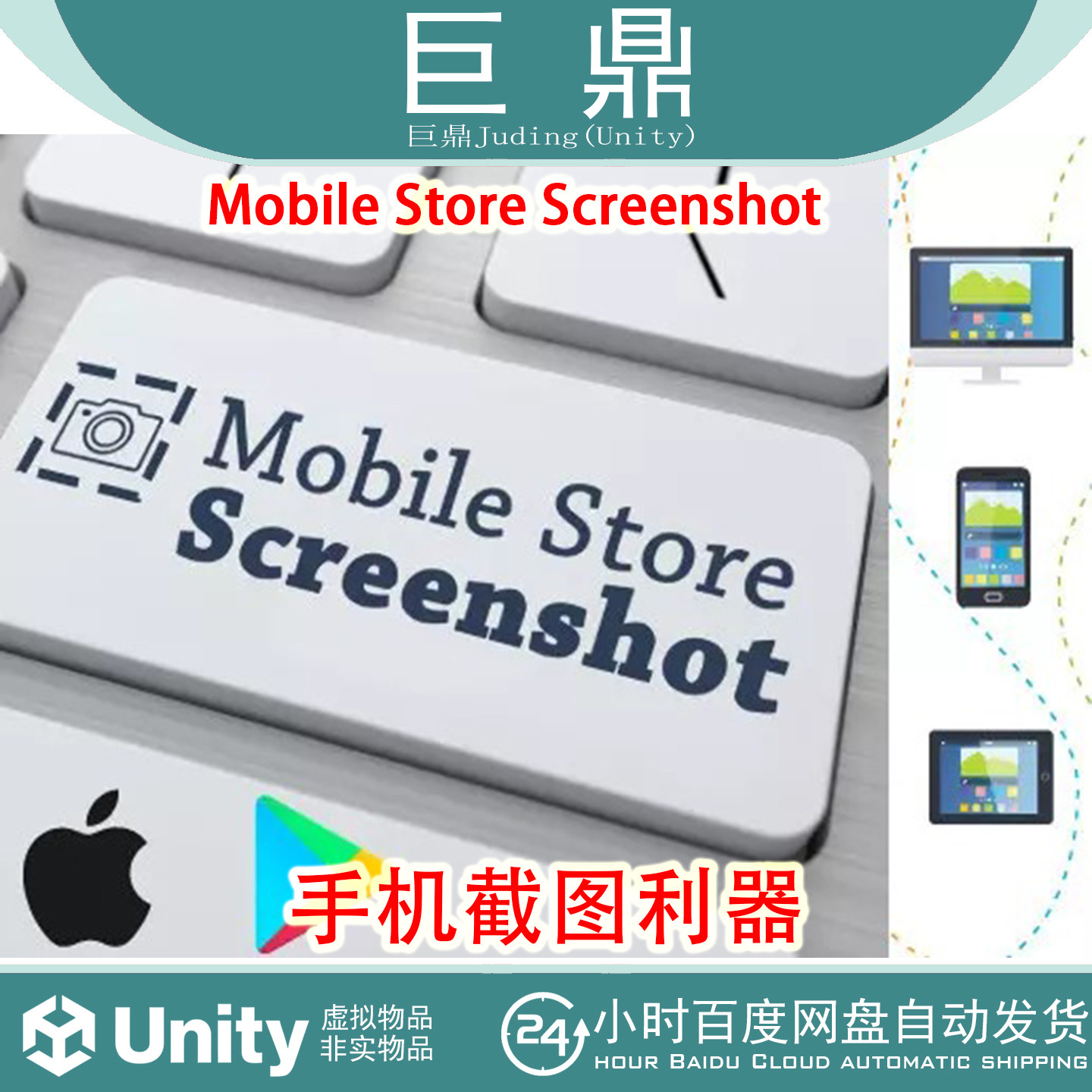 Unity Mobile Store Screenshot 1.2手机游戏移动商店截图利器