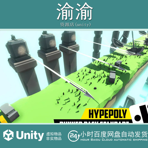 Unity 3D HYPEPOLY Runner Pack Standart 1.0 通闯关跑酷模型
