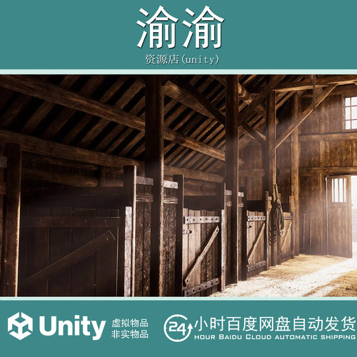 Unity Stable Environment 1.0  农场马厩环境