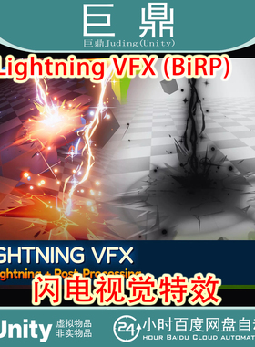Unity Lightning VFX BiRP URP 1.1.0 闪电雷电火花粒子技能特效
