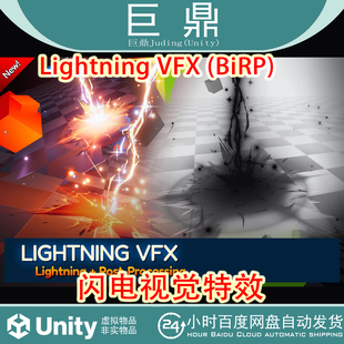 Unity Lightning VFX BiRP URP 1.1.0 闪电雷电火花粒子技能特效