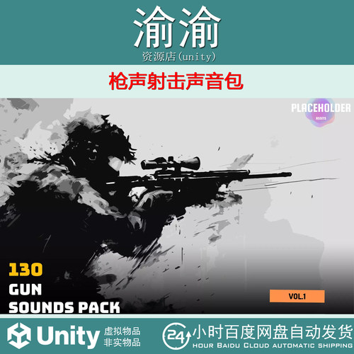 Unity Gun Sounds Pack Vol 1 v1.0 声音包
