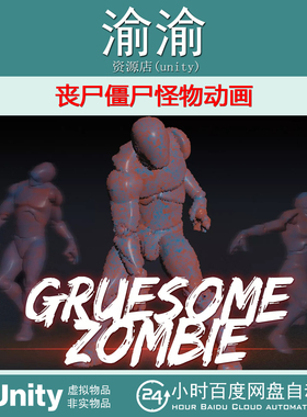Unity Gruesome Zombie AnimSet 1.2  丧尸僵尸怪物动画