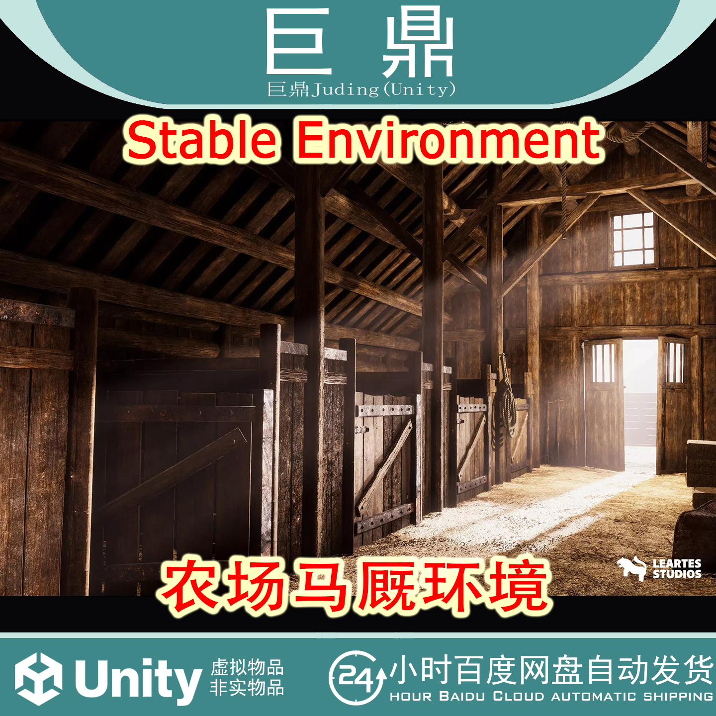 Unity Stable Environment 1.0  农场马厩环境