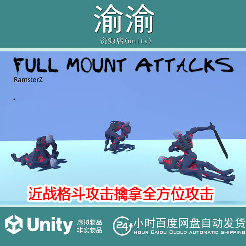 Unity  Full Mount Attacks 1.0 全骑乘攻击动画