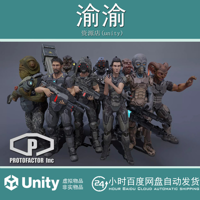Unity SCI FI SHOOTER CHARACTERS PACK VOL 1v2.5科幻射击角色包