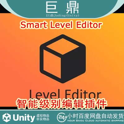 Unity  Smart Level Editor 2.1 智能级别编辑插件