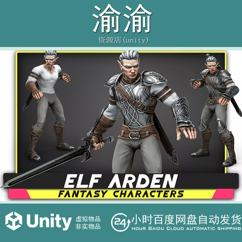 Unity Elf Arden-Stylized Medieval Elven Warrior 1.0 精灵战士