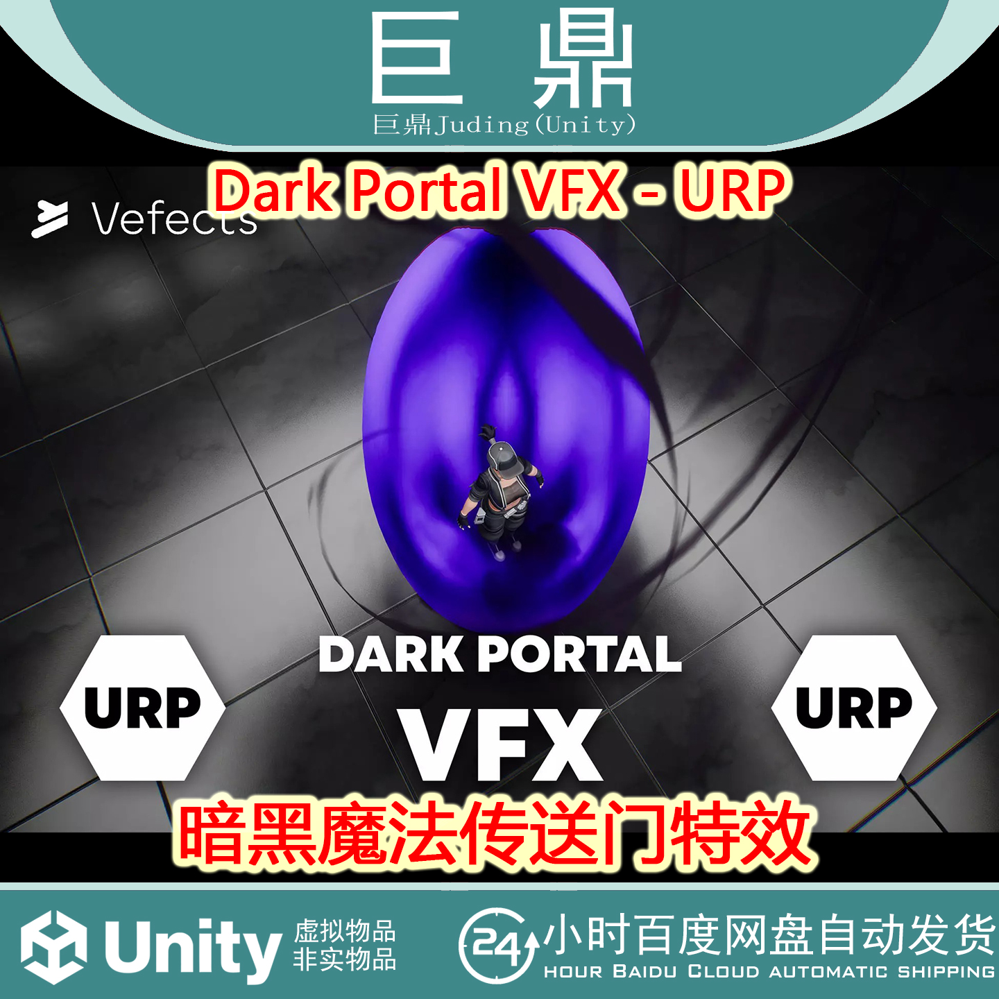 Unity Dark Portal VFX - URP 1.0.01包更新 暗黑魔法传送门特效