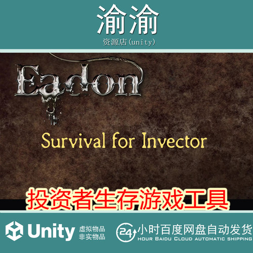 Unity Eadon Survival for Invector TPC 2.1 投资者生存游戏工具