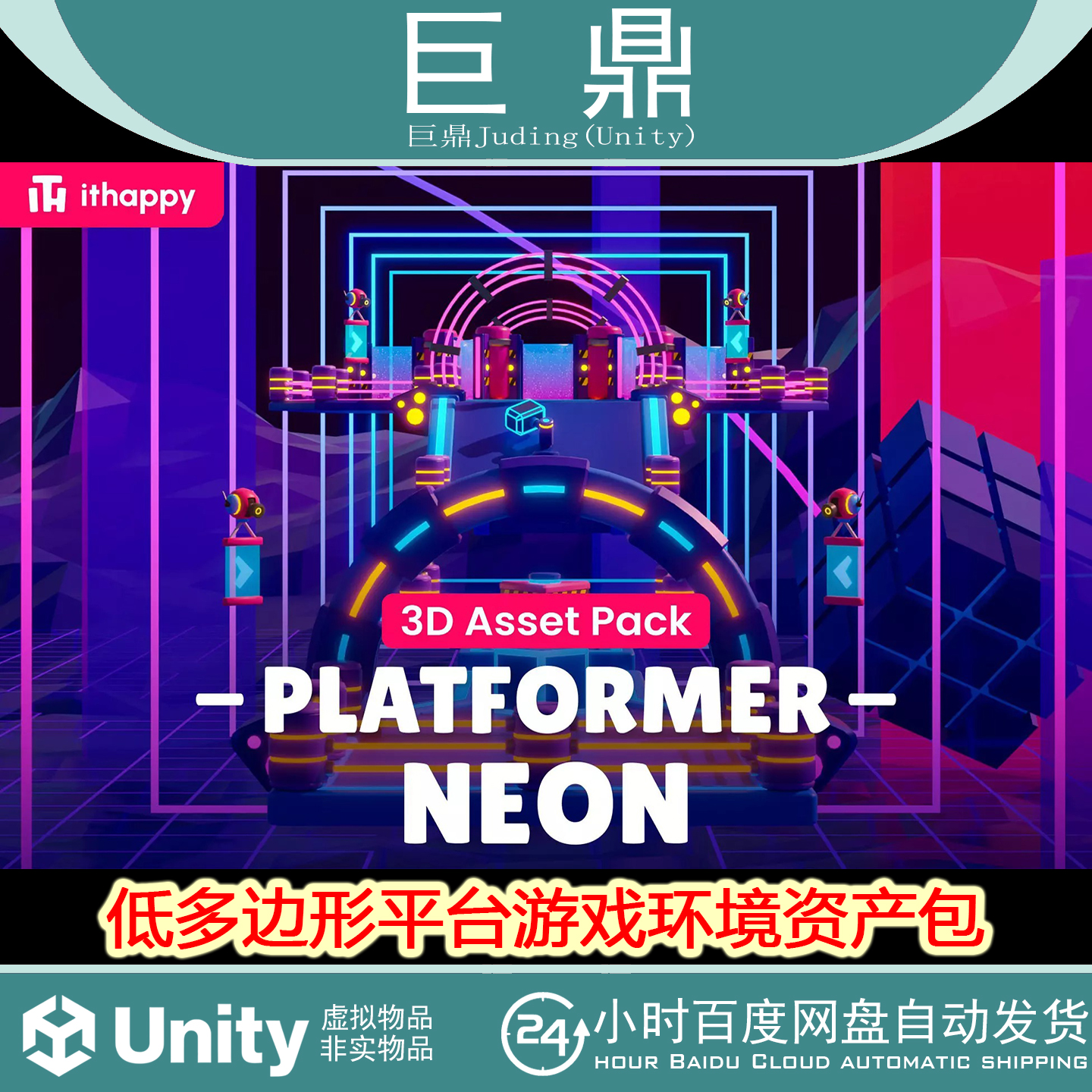 Unity Platformer 10 Neon - Low Poly 3D Models Pack  2.1包更