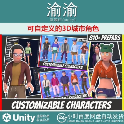 Unity Customizable 3D City Characters 1.0 自定义的3D城市角色