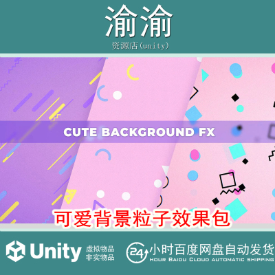 Unity  Cute Background FX  1.1  可爱背景粒子效果包