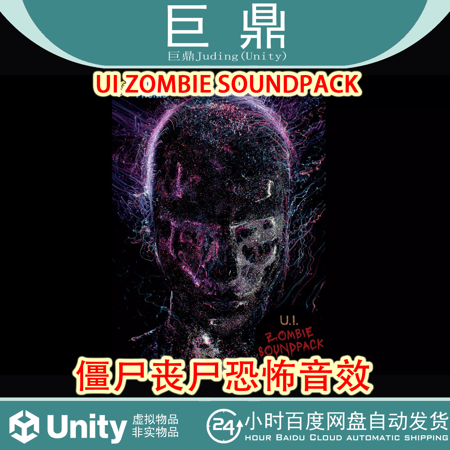 Unity UI ZOMBIE SOUNDPACK v1.0 僵尸丧尸脚步声恐怖游戏音效包