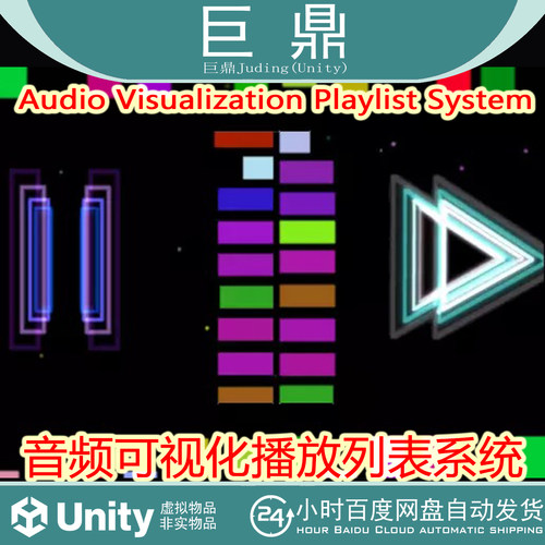 Unity Audio Visualization Playlist System 1.0 音乐节奏可视化
