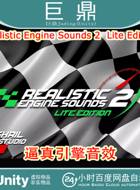 Unity Realistic Engine Sounds 2 Lite Edition 2.1.15引擎音效