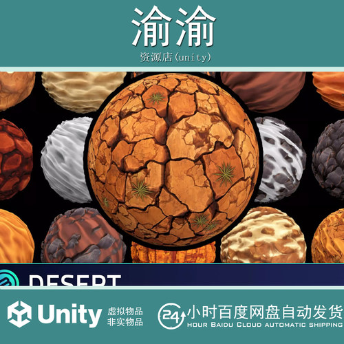 Unity Stylized Desert Textures RPG Environment 1.0沙漠纹理