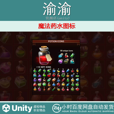 Unity  Potion Icons  1.0  魔法药水图标