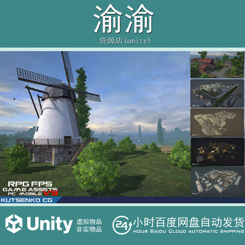 Unity RPG/FPS Game Assets for PC/Mobile v9.0 游戏资源场景