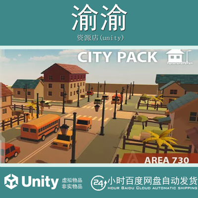 Unity Stylized Simple Cartoon City 1.1 卡通风格化简约城市包