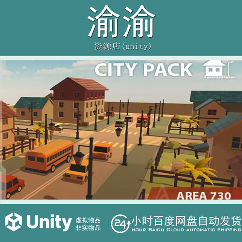 Unity Stylized Simple Cartoon City 1.1 卡通风格化简约城市包