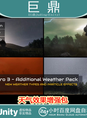Unity Enviro 3- Additional Weather Pack 1.2.1 包更 扩展包
