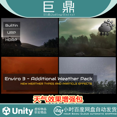 Unity Enviro 3- Additional Weather Pack 1.2.1 包更 扩展包