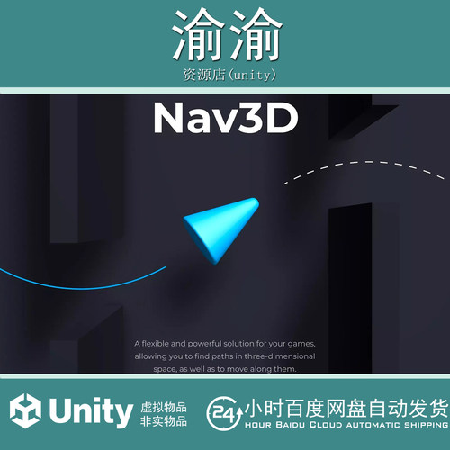 Unity Nav3D 1.6.0  三维空间寻路导航工具