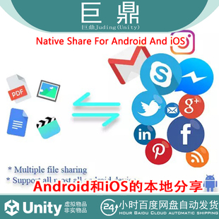 Unity Native Share For Android And iOS 3.0 本地分享功能