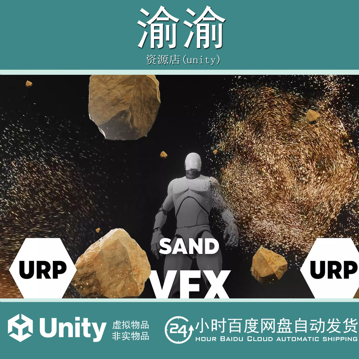 Unity Sand VFX - URP  1.0.113  沙漠沙子砂砾沙尘特效