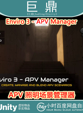 Unity Enviro 3 - APV Manager APV 1.0.2 照明场景管理器