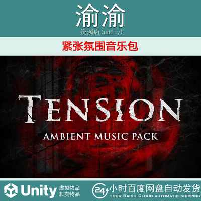 Unity Tension Ambient Music Pack 1.0 紧张黑暗悬疑氛围音乐包