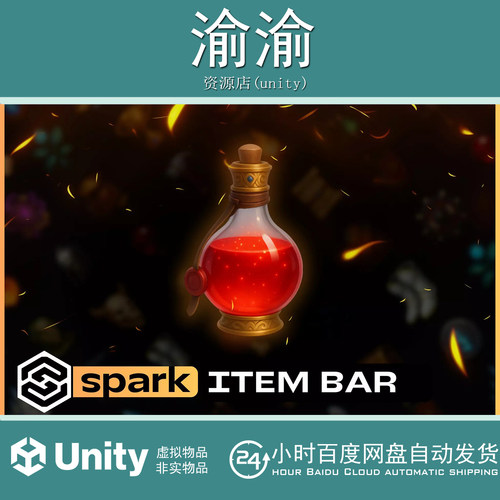 Unity Item Bar - Spark Plugin  1.5. 物品栏插件