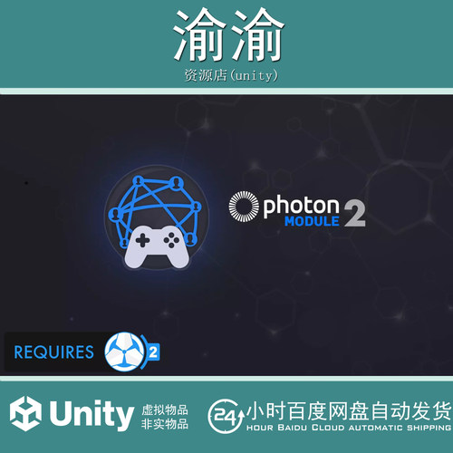 Unity Photon Module 2 Game Creator 2 v1.5.0 光子模块