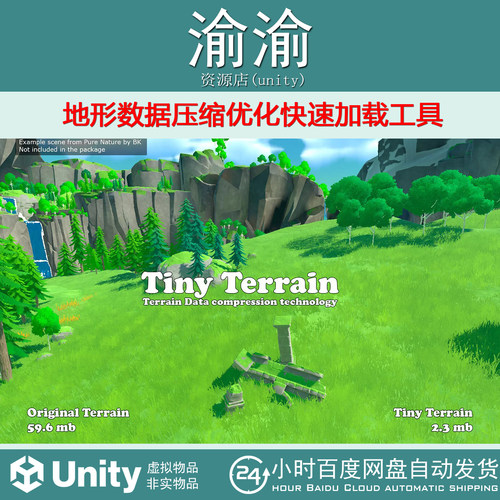 Unity Tiny Terrain 1.3.2  地形数据压缩优化快速加载工具