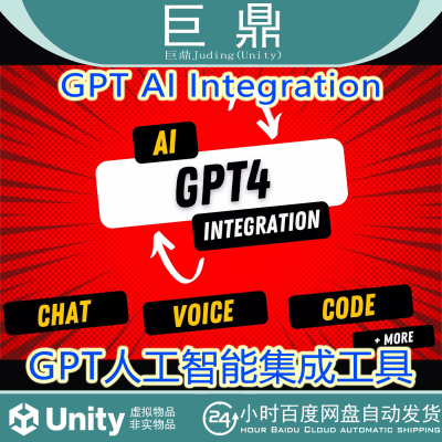 Unity GPT AI Integration 1.6.1 人工智能集成工具