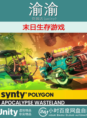 Unity Apocalypse Wasteland Synty POLYGON 1.0.2 末日生存游戏