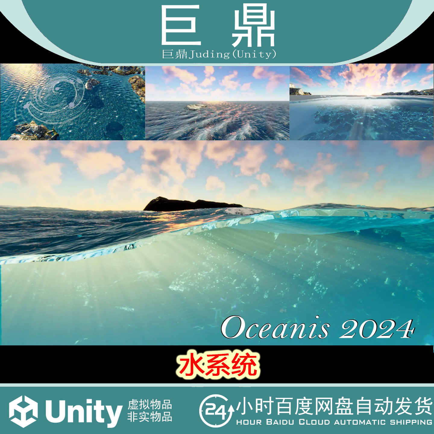 Unity Oceanis 2024 Pro URP Water Framework 2.2.2 水系统