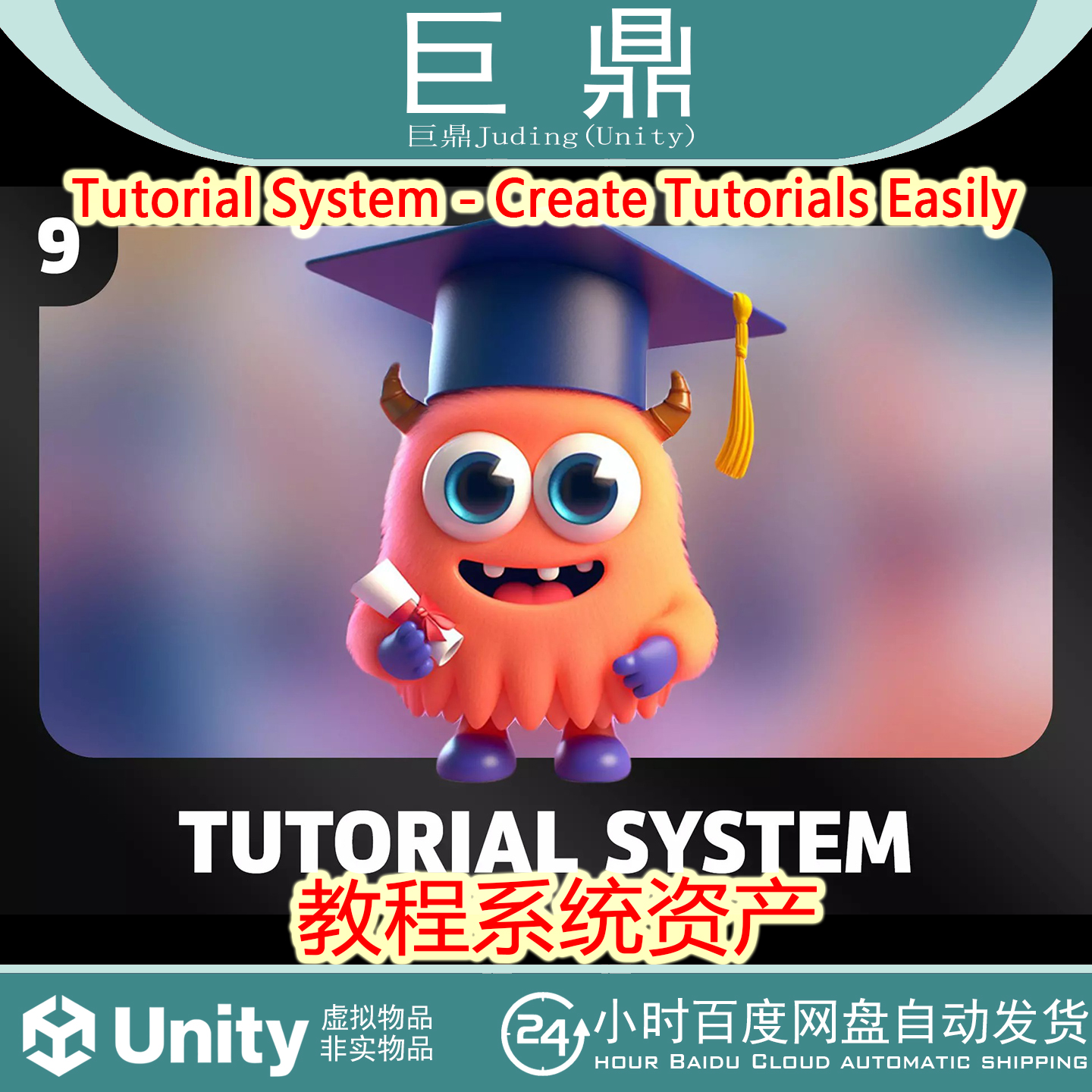 Unity Tutorial System - Create Tutorials Easily  1.3.0 教程